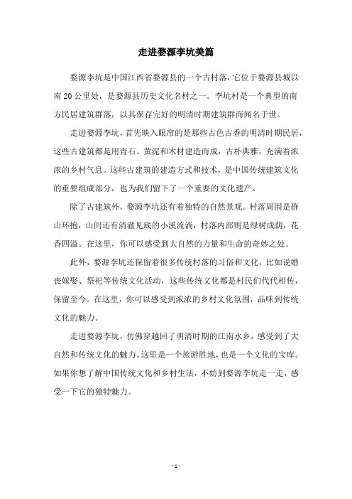 走进婺源李坑美篇