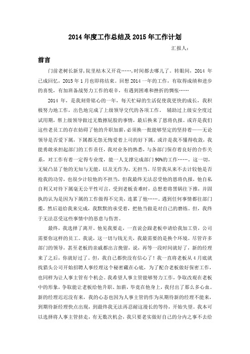 人事行政专员2014年度工作总结及2015计划