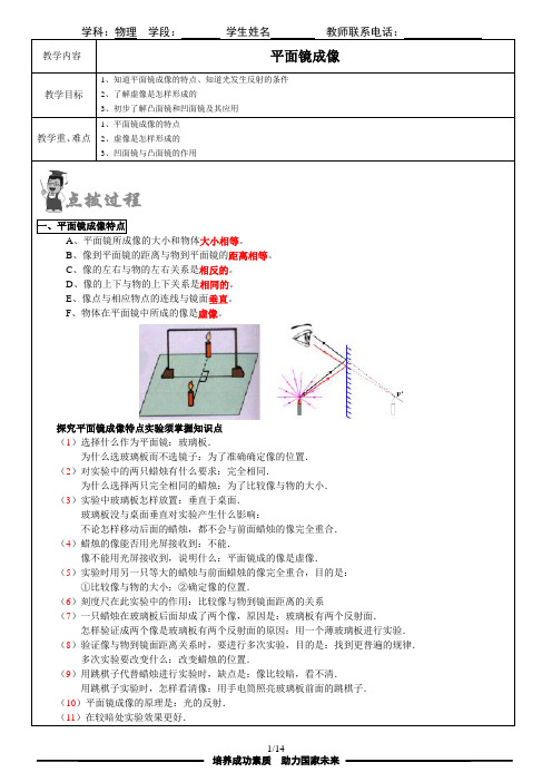 个性化讲义之平面镜成像(附录答案)