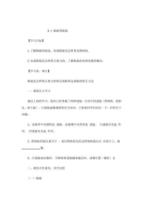 眼睛和眼镜导学案