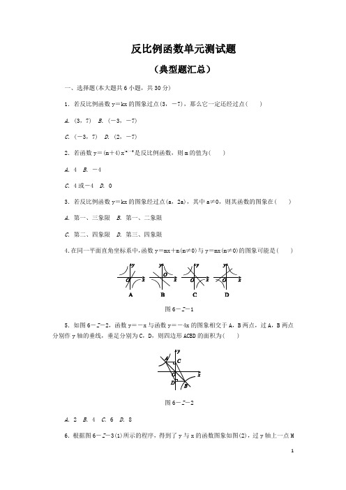 北师大版九年级数学上册第六章反比例函数单元测试题及答案 (11)