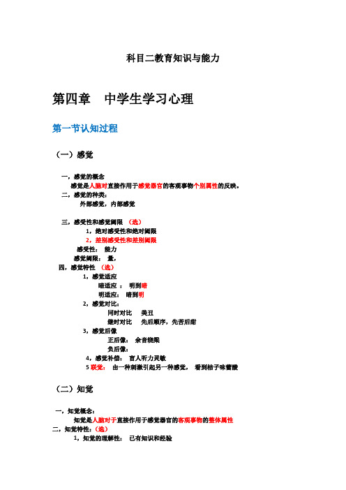 第4章 中学生学习心理