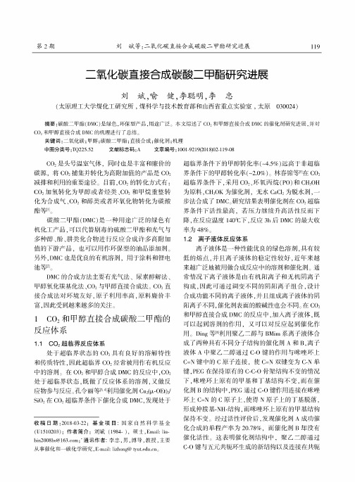 二氧化碳直接合成碳酸二甲酯研究进展