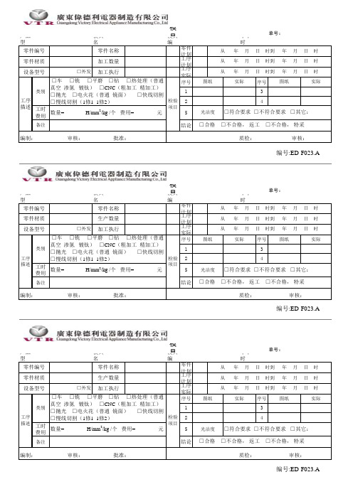 23模具零件加工检验记录单