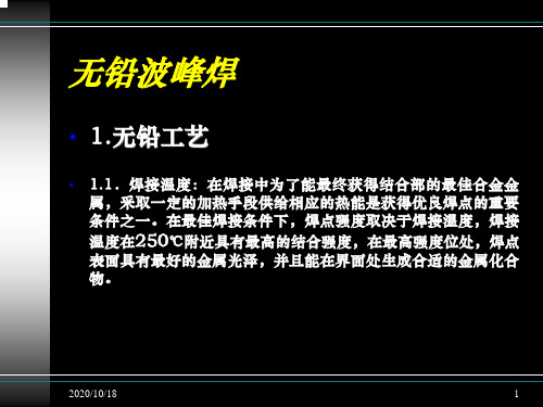 更新波峰工艺培训.pptx