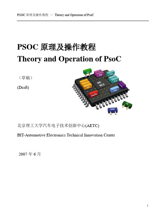 PSOC原理及操作教程