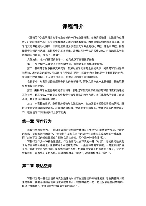 大学基础写作课程简介