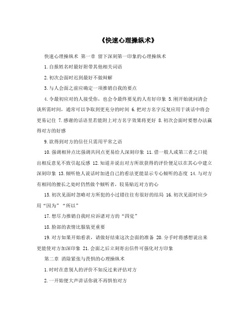 《快速心理操纵术》