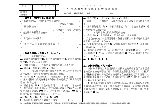 (完整word版)工程项目管理硕士复试试卷(标准)[1]