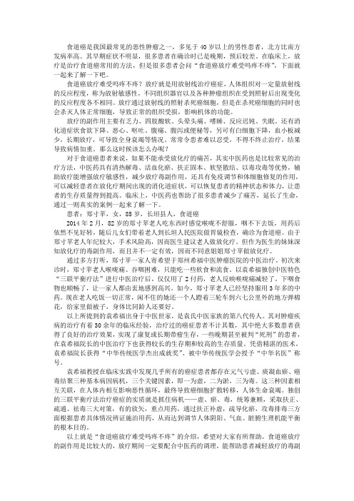 食道癌放疗难受吗疼不疼