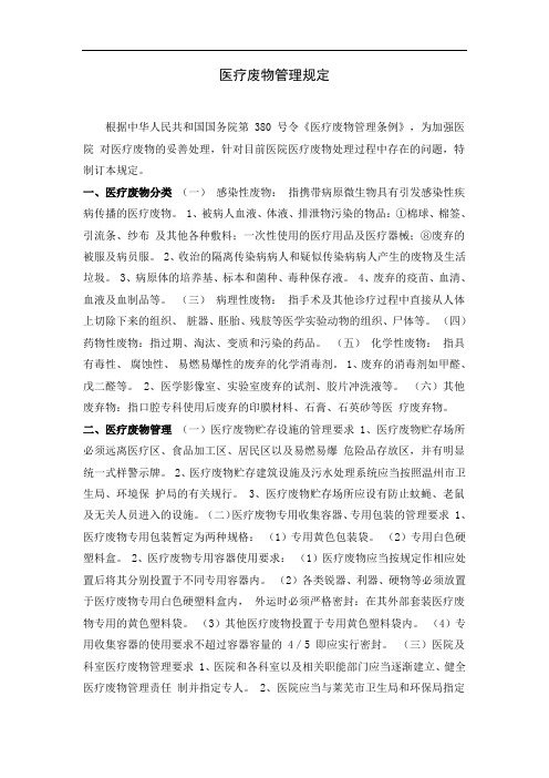 医疗废物管理规定