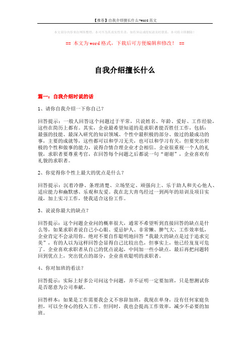 【推荐】自我介绍擅长什么-word范文 (21页)