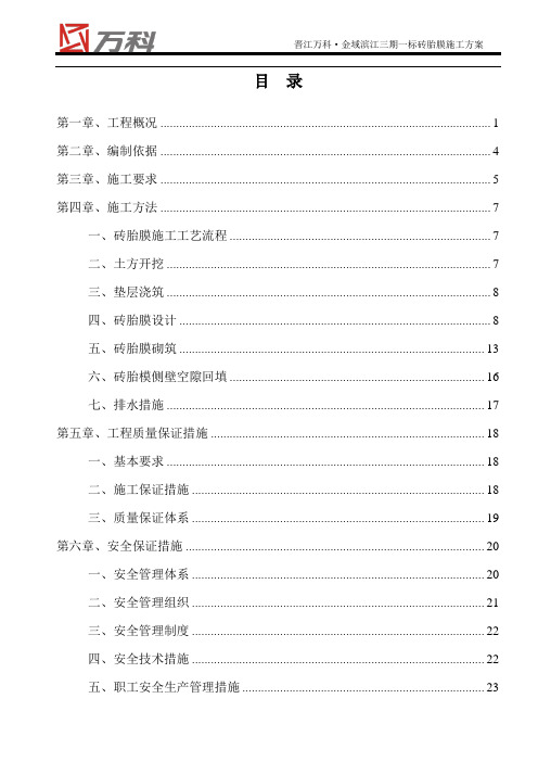 砖胎膜施工方案