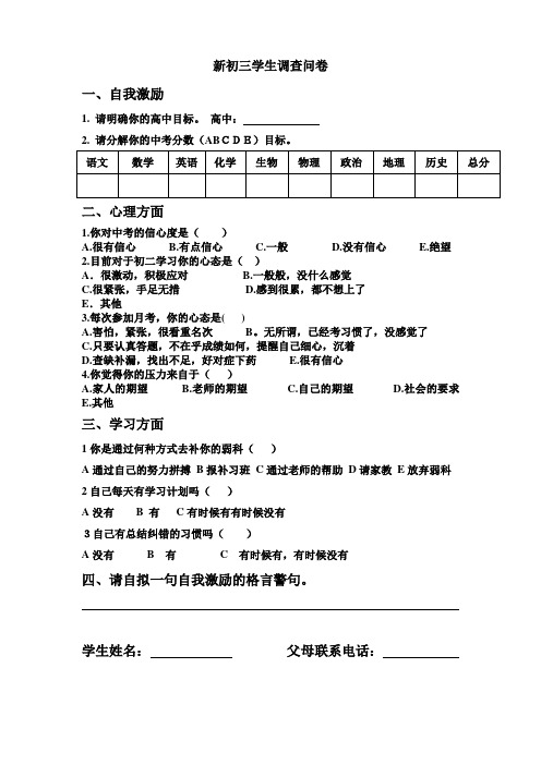 初三问卷调查