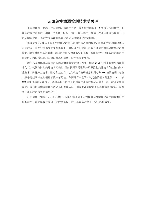 无组织排放源控制技术受关注