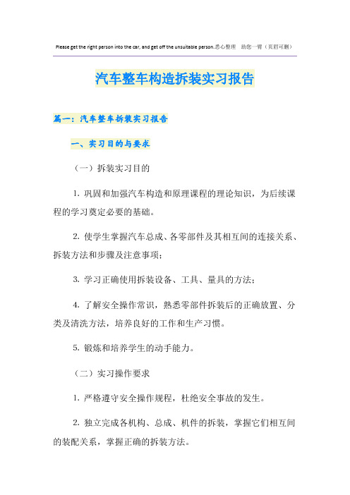 汽车整车构造拆装实习报告