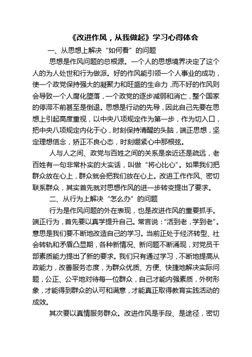 改进作风从我做起