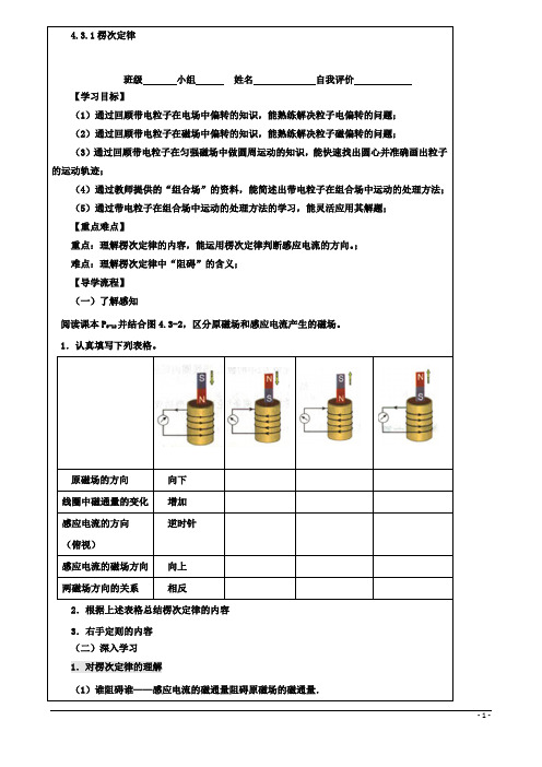 高中物理第四章楞次定律学案新人教版选修