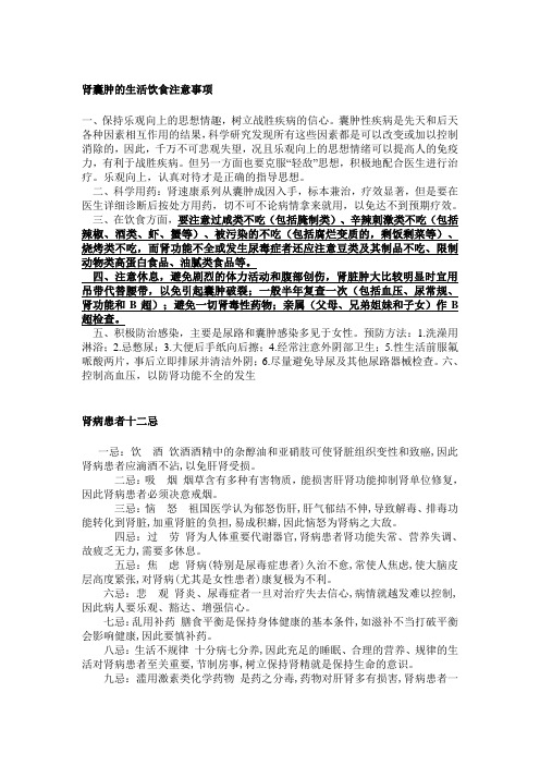 肾囊肿生活饮食注意事项大全