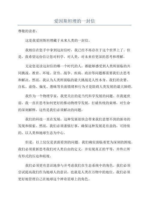 爱因斯坦埋的一封信