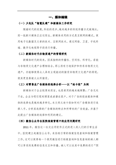 传媒题目拟定