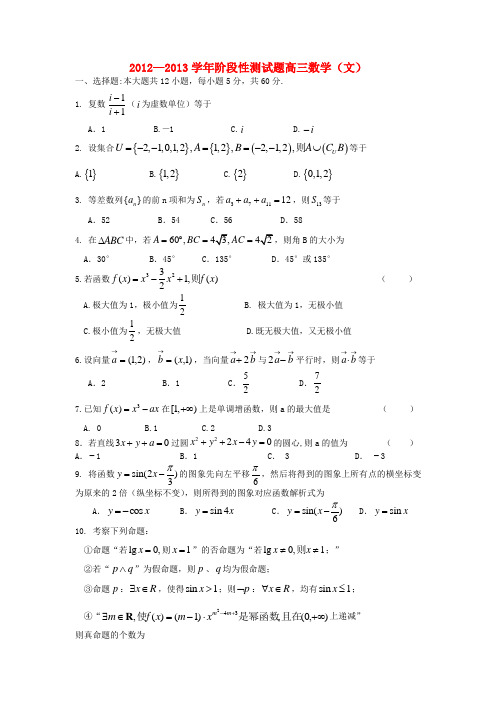 山东省聊城市高三数学上学期第二次月考试题 文 新人教A版
