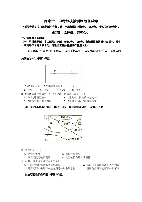 地理卷·2010届江苏省南京市第十三中学高考考前模拟(2010.06)