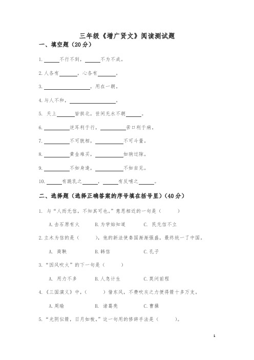 《增广贤文》课外阅读竞赛试卷