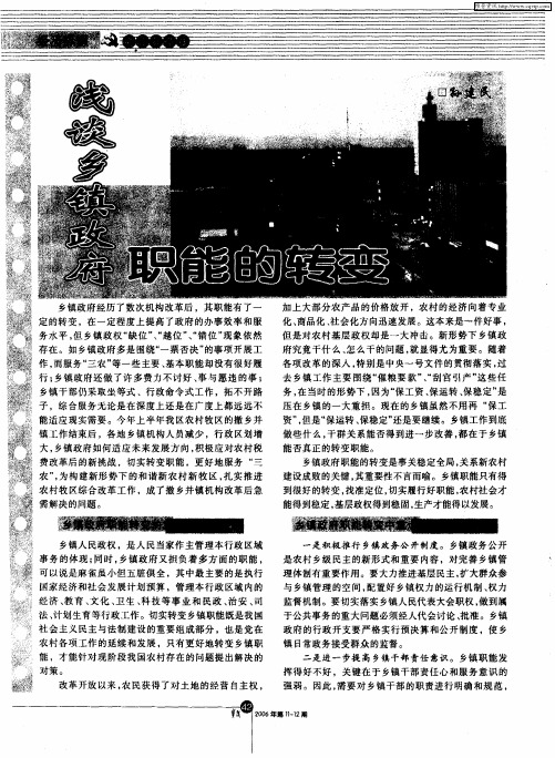 浅谈乡镇政府职能的转变