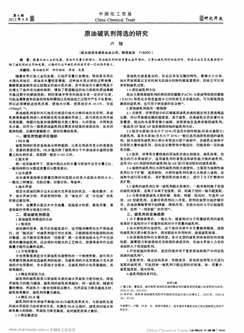 原油破乳剂筛选的研究