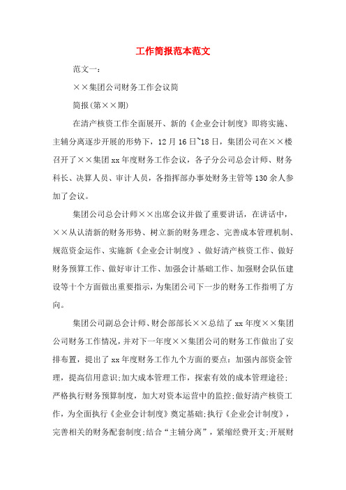 工作简报范本范文