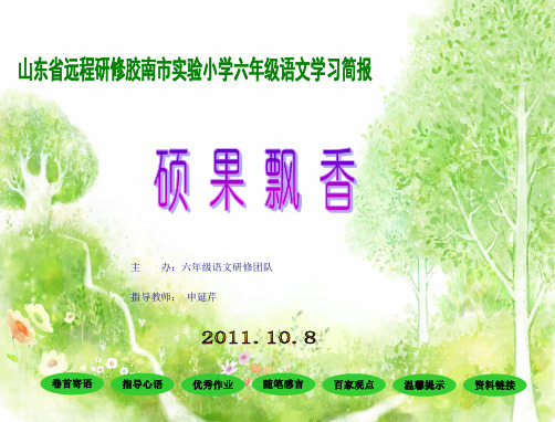 实验小学六年级语文团队学习简报