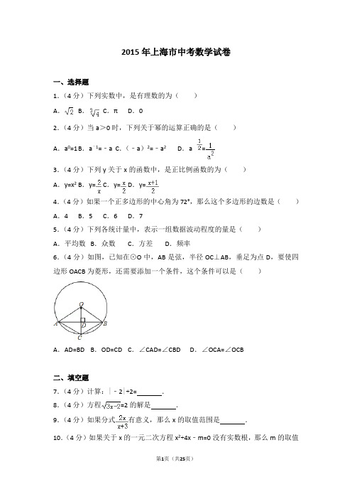 2015年上海市中考数学试卷+答案