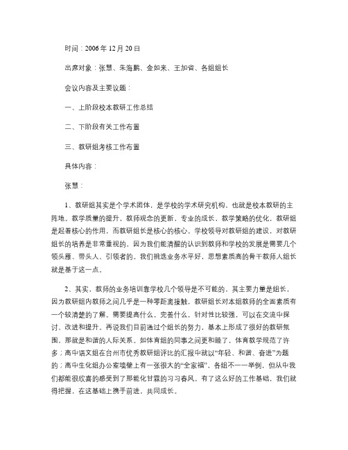 教研组长会议记录(精)