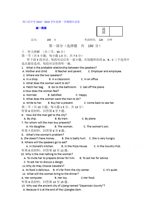 北京市房山区周口店中学2015-2016学年高一上学期期中考试英语试题Word版含答案