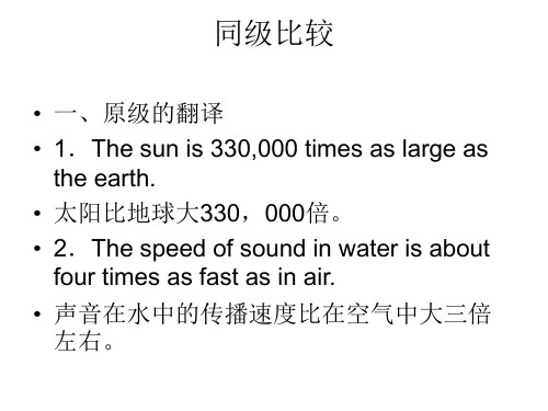 比较结构的翻译1214820页PPT