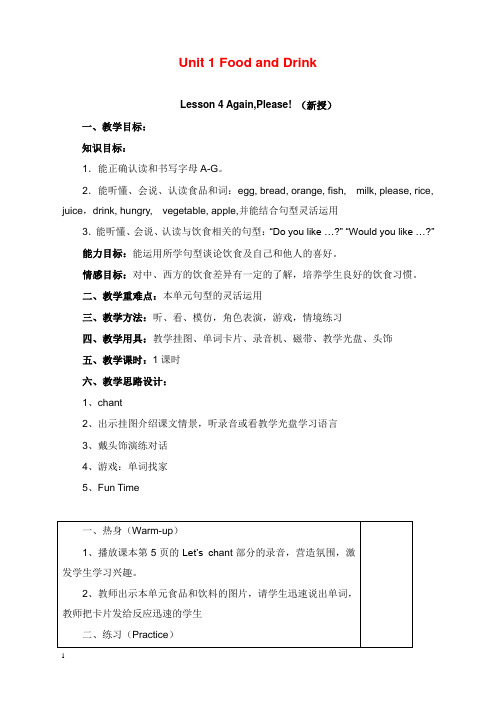新鲁科版英语三年级下册unit 1《lesson 4 againplease》教学设计(精品).doc