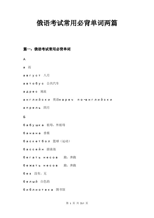 俄语考试常用必背单词两篇