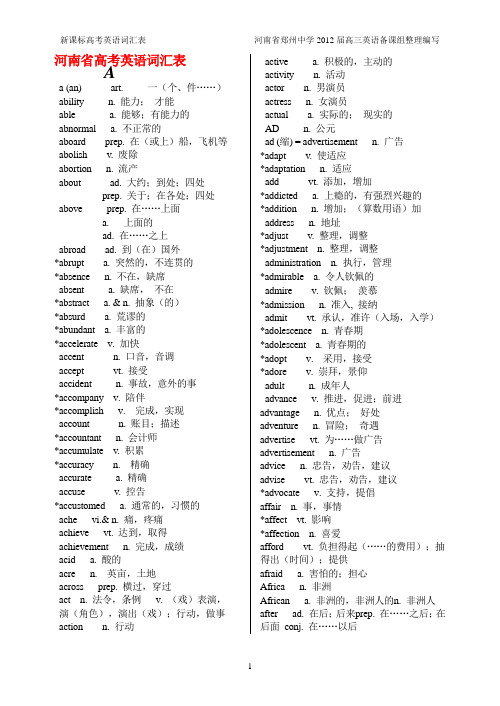 河南省高考英语词汇表