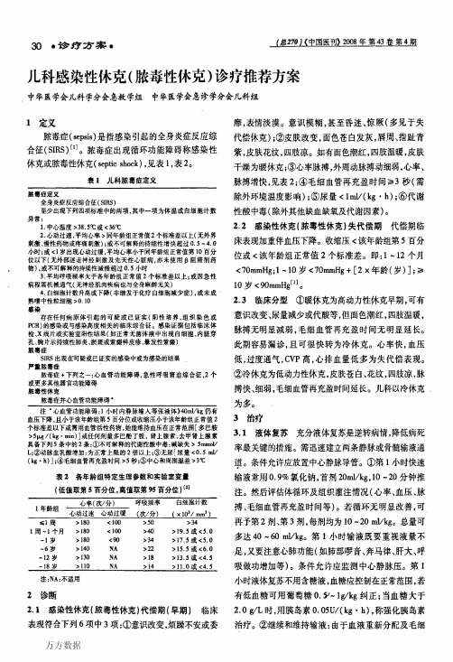 儿科感染性休克(脓毒性休克)诊疗推荐方案
