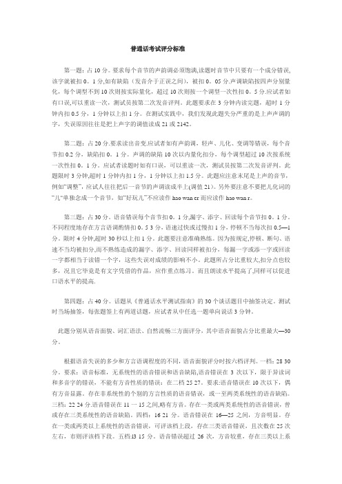 普通话考试评分标准