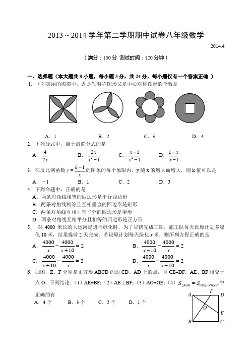 2013-2014年八年级下数学期中试卷及答案