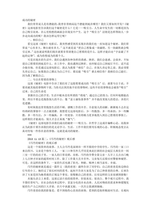 秘密的观后感