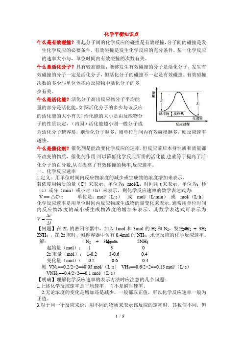 化学平衡知识点
