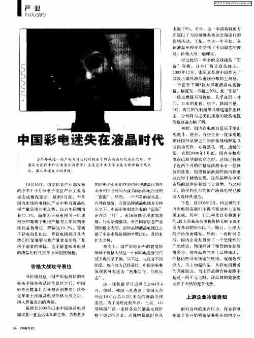 中国彩电迷失在液晶时代