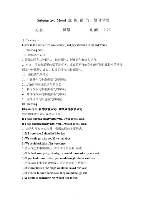 Subjunctive Mood 虚 拟 语 气