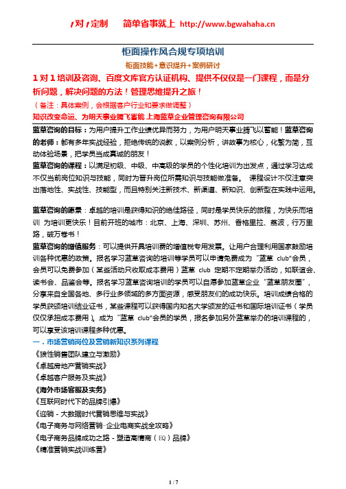 《银行柜面操作合规专项培训》