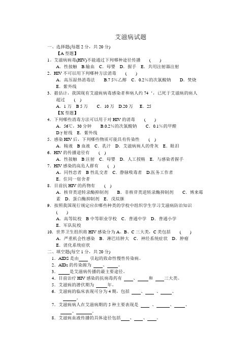 艾滋病试题及答案