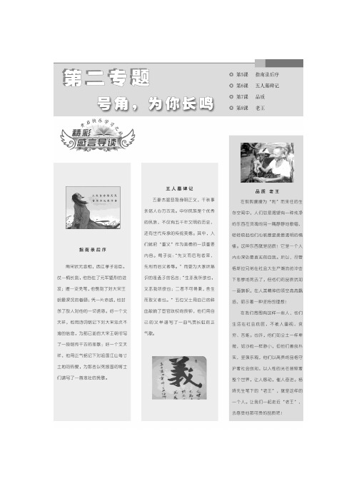【苏教版】2019版必修三语文：第5课《指南录后序》示范学案(Word版,含答案)
