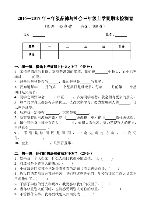 鄂教版品德与社会三年级上学期期末测试卷